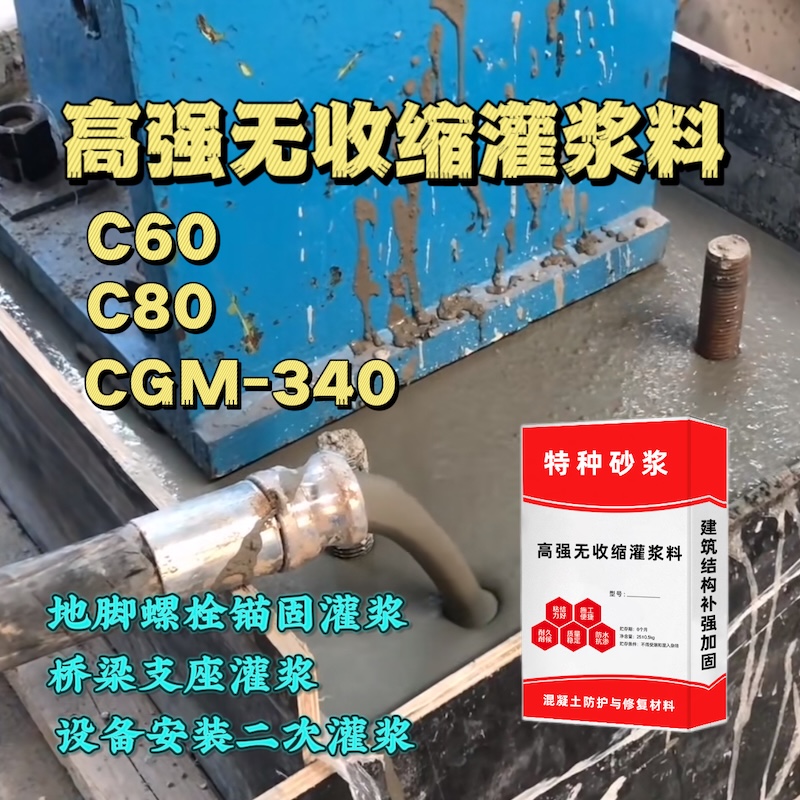 宿迁灌浆料施工需要振捣吗？